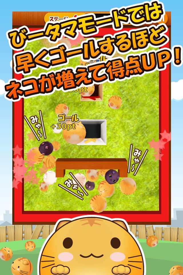 ネコごろごろ　びータマ転がしのスクリーンショット_2