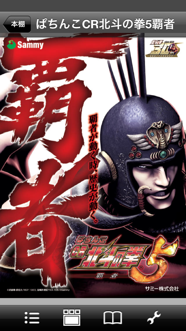 パチンコ・パチスロ小冊子コレクションのスクリーンショット_2