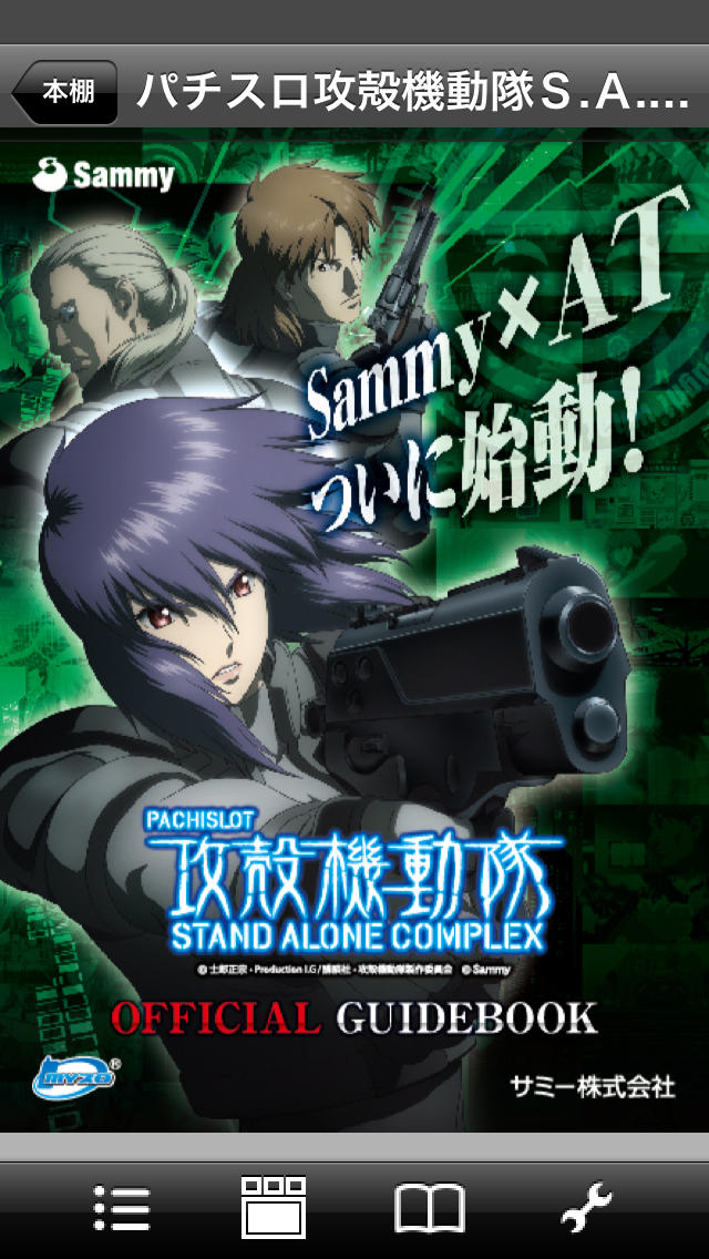 パチンコ・パチスロ小冊子コレクションのスクリーンショット_3