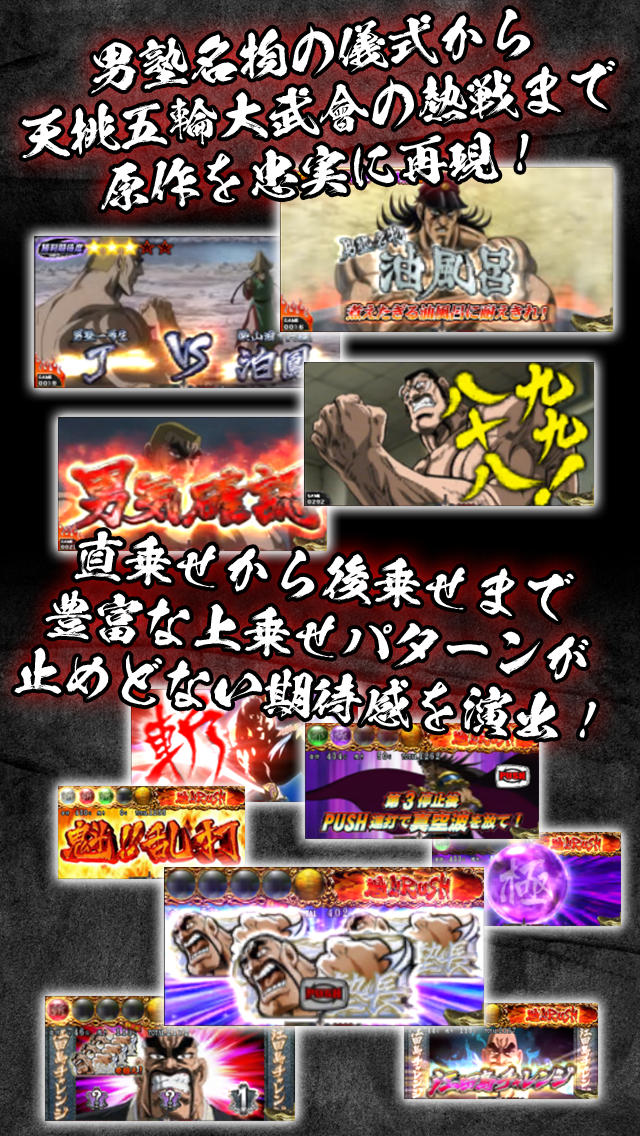 パチスロ魁!!男塾(2013)のスクリーンショット_3