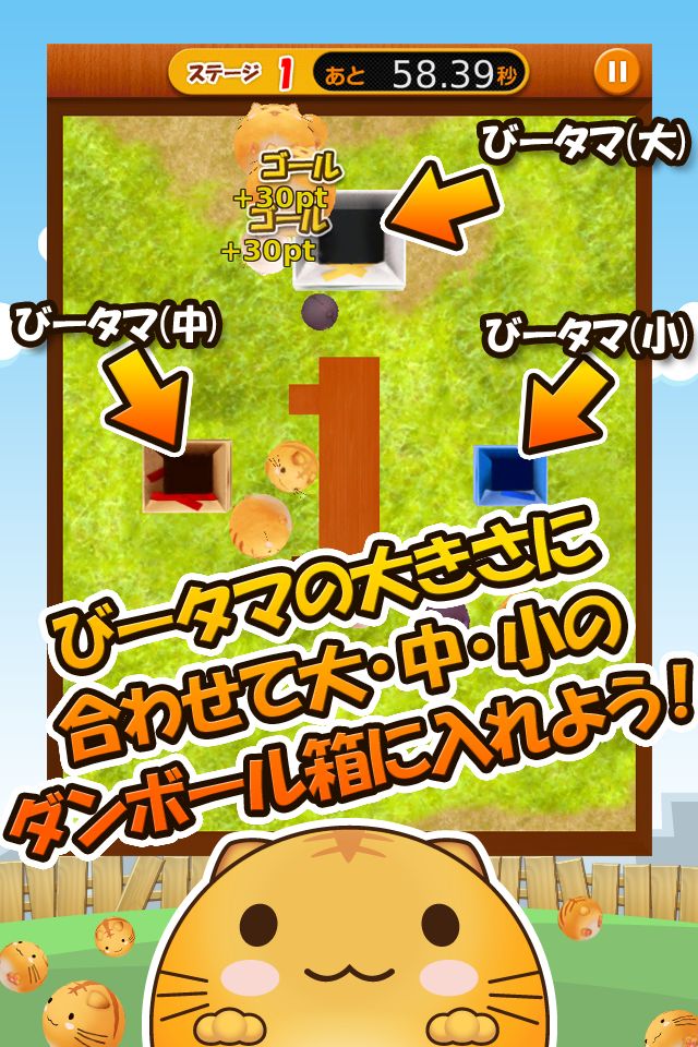 ネコごろごろ　びータマ転がしのスクリーンショット_4