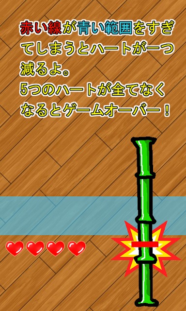 竹を斬れ!!のスクリーンショット_2