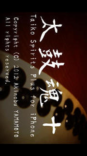 太鼓魂＋ for iPhoneのスクリーンショット_1