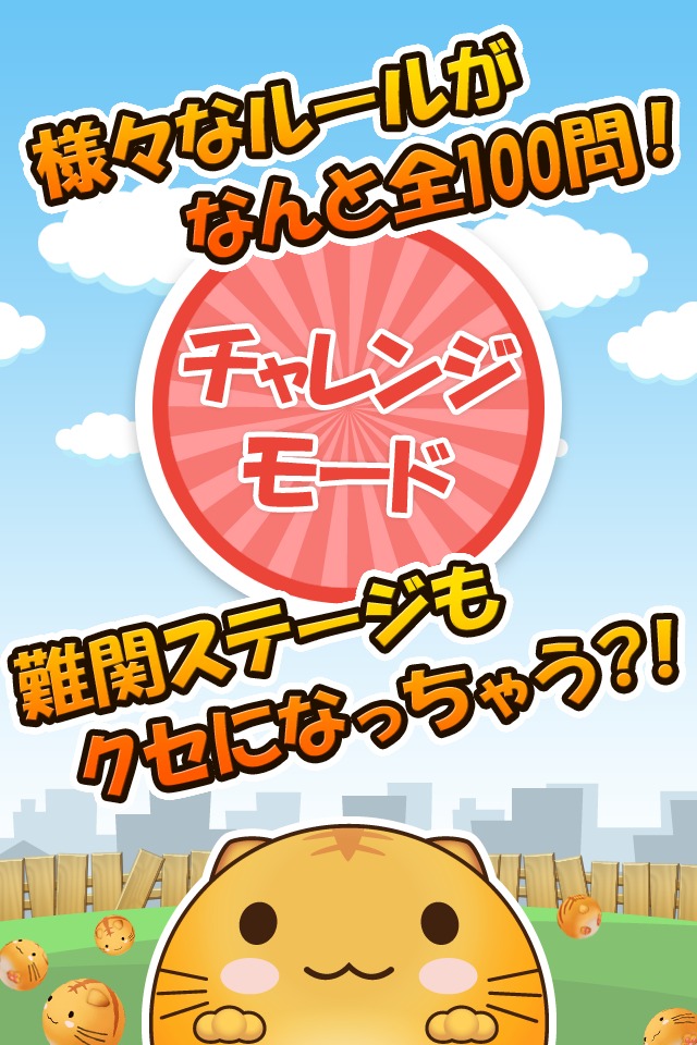 ネコごろごろ　びータマ転がしのスクリーンショット_5