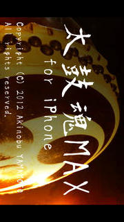 太鼓魂MAX for iPhoneのスクリーンショット_1