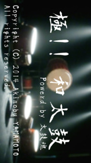 極!! 和太鼓のスクリーンショット_1