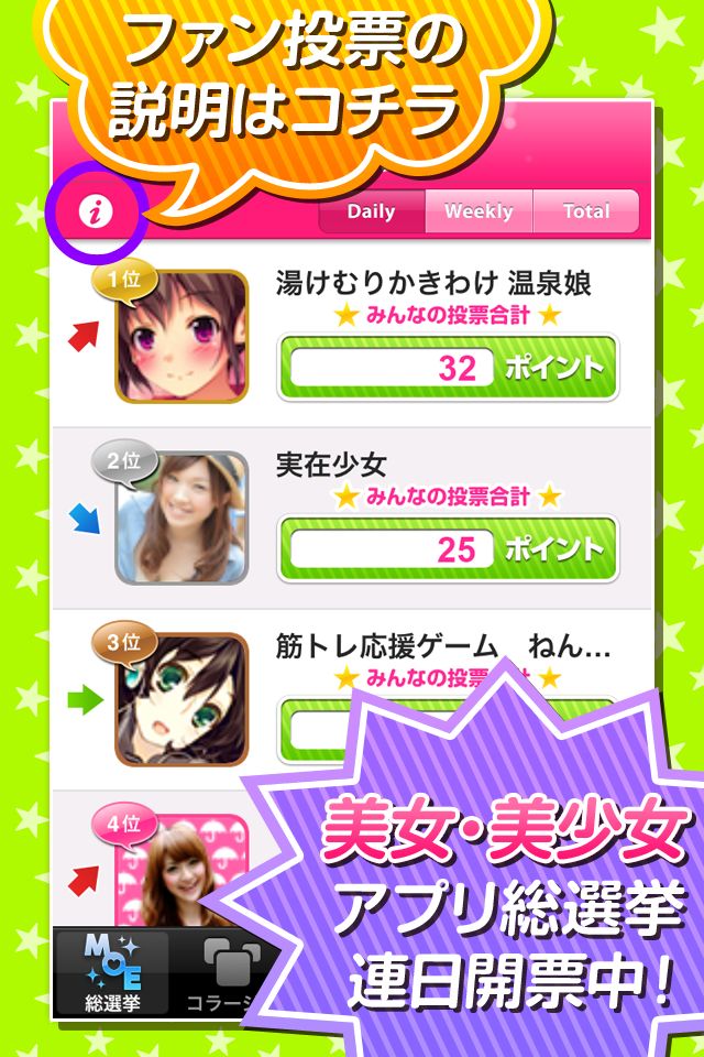 ＭＯＥ総選挙のスクリーンショット_1