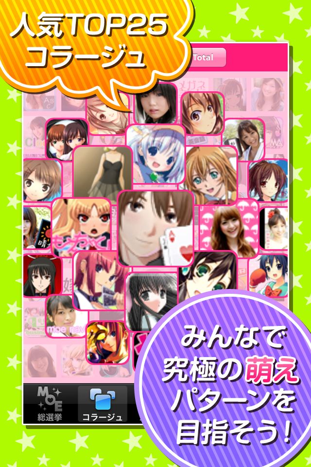 ＭＯＥ総選挙のスクリーンショット_2