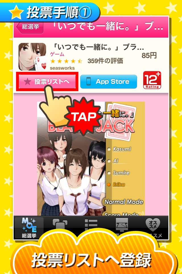 ＭＯＥ総選挙のスクリーンショット_3