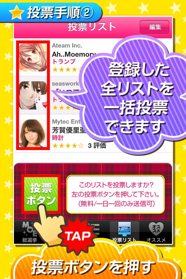 ＭＯＥ総選挙のスクリーンショット_4