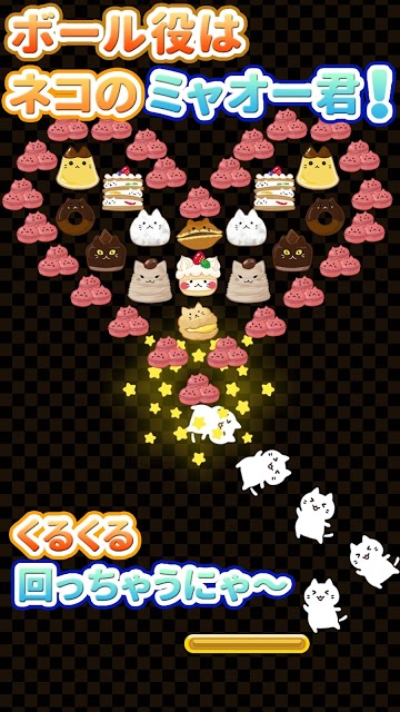 おかしねこブロックくずしのスクリーンショット_3