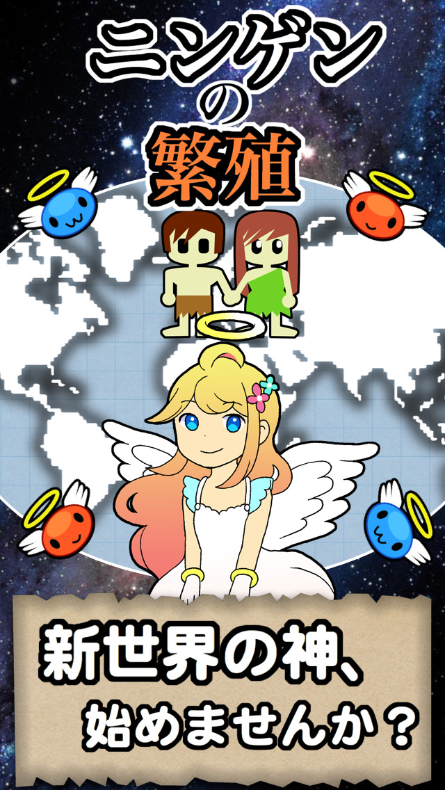 ニンゲンの繁殖のスクリーンショット_1