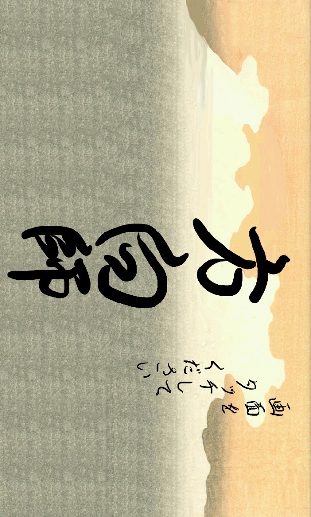 方向師のスクリーンショット_1