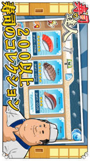 寿司の達人 - 超簡単すし屋経営シミュレーションゲームのスクリーンショット_4