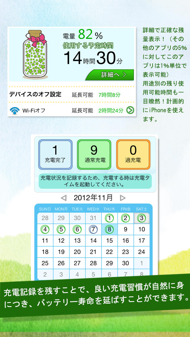 バッテリー先生のスクリーンショット_3