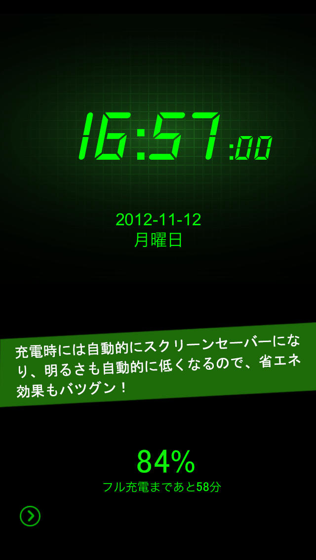 バッテリー先生のスクリーンショット_4