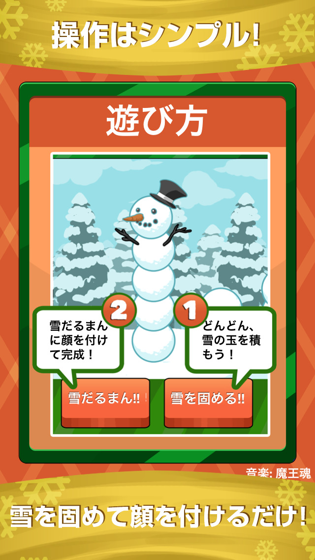 どんどん雪だるまんのスクリーンショット_2