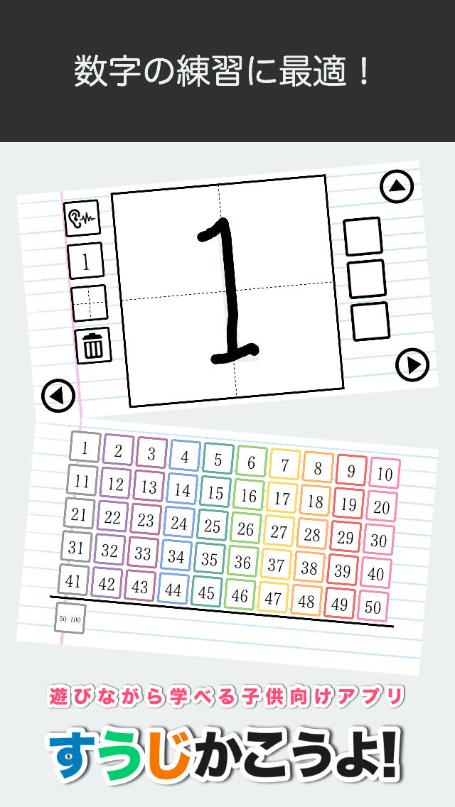 すうじかこうよ！ - 遊びながら学べる子供向け知育アプリのスクリーンショット_1