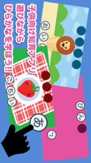 かなぼーる - 遊びながらひらがなを学べる子供向け知育アプリのスクリーンショット_1