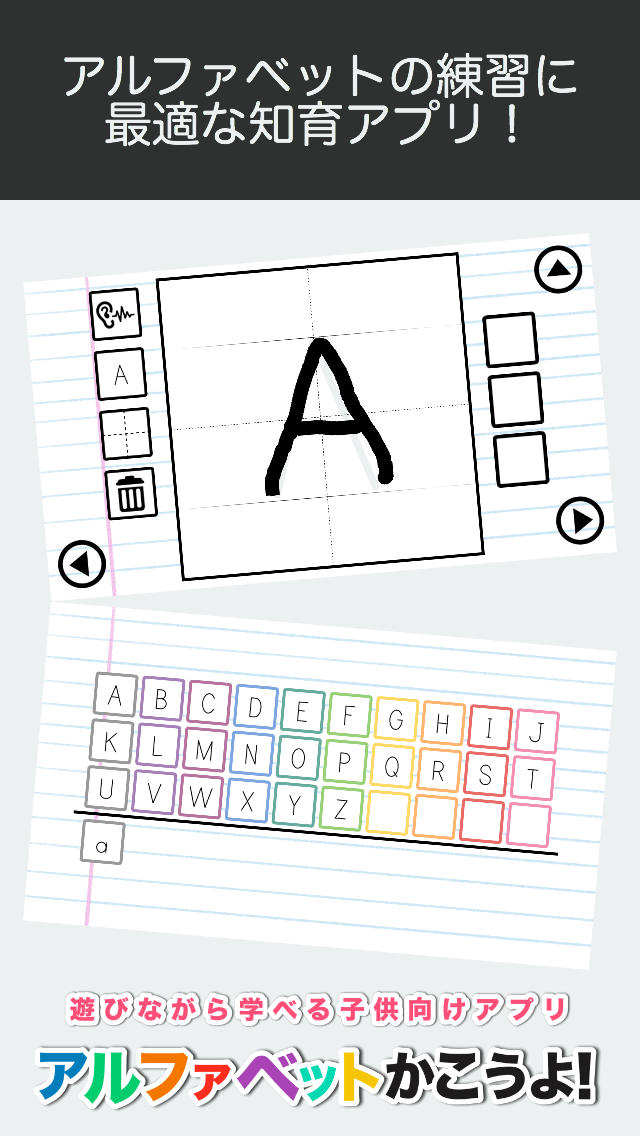 アルファベットかこうよ！ - アルファベットを遊びながら学べる子供向け知育アプリのスクリーンショット_1