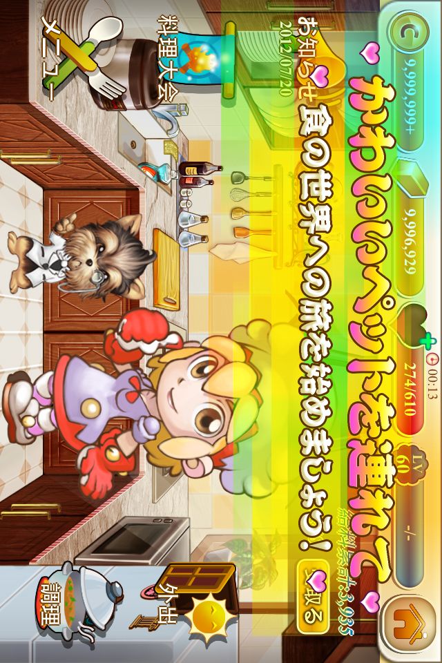 目指せ！料理王！！のスクリーンショット_2