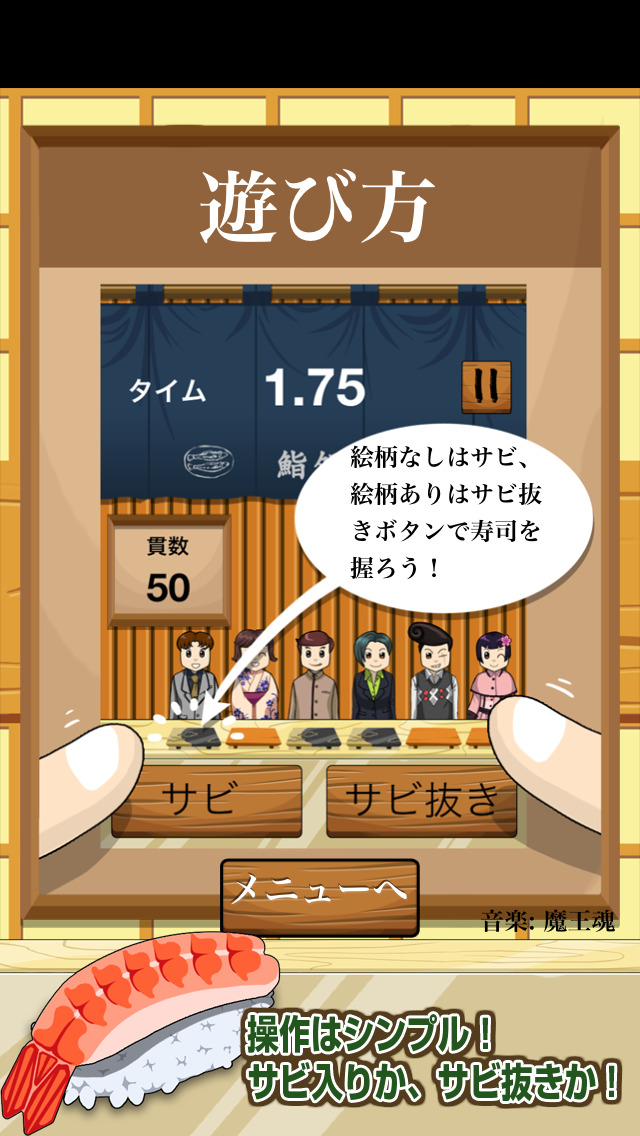 わさ〜びのスクリーンショット_2