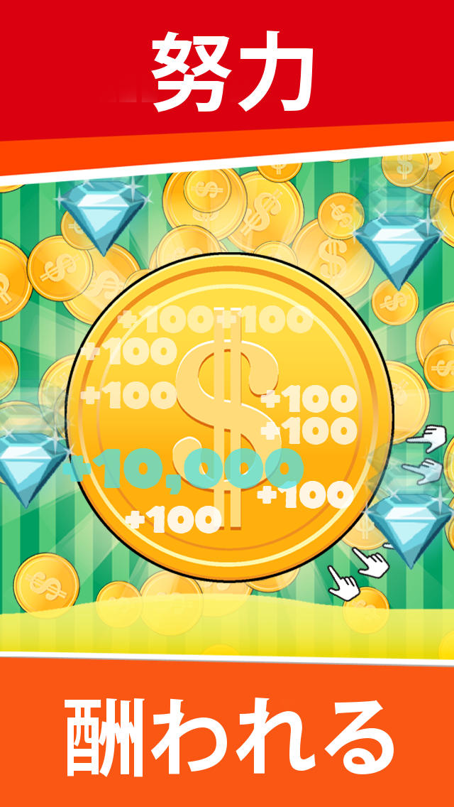 みんなの長者番付 - これであなたもお金持ちになれる - 簡単クリックで億万長者のスクリーンショット_1