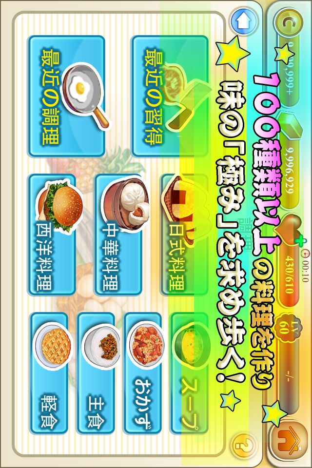 目指せ！料理王！！のスクリーンショット_3