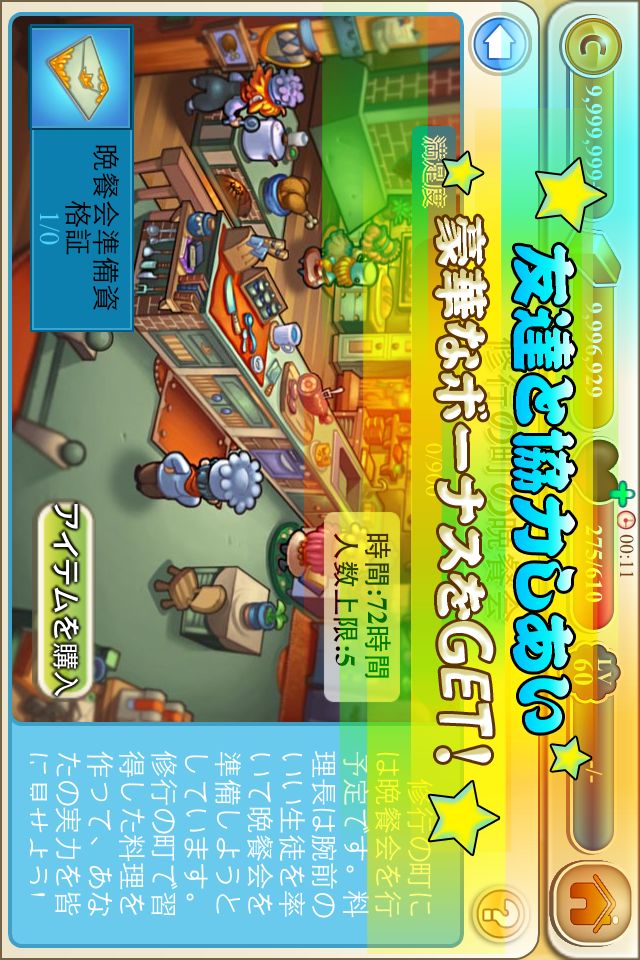 目指せ！料理王！！のスクリーンショット_5