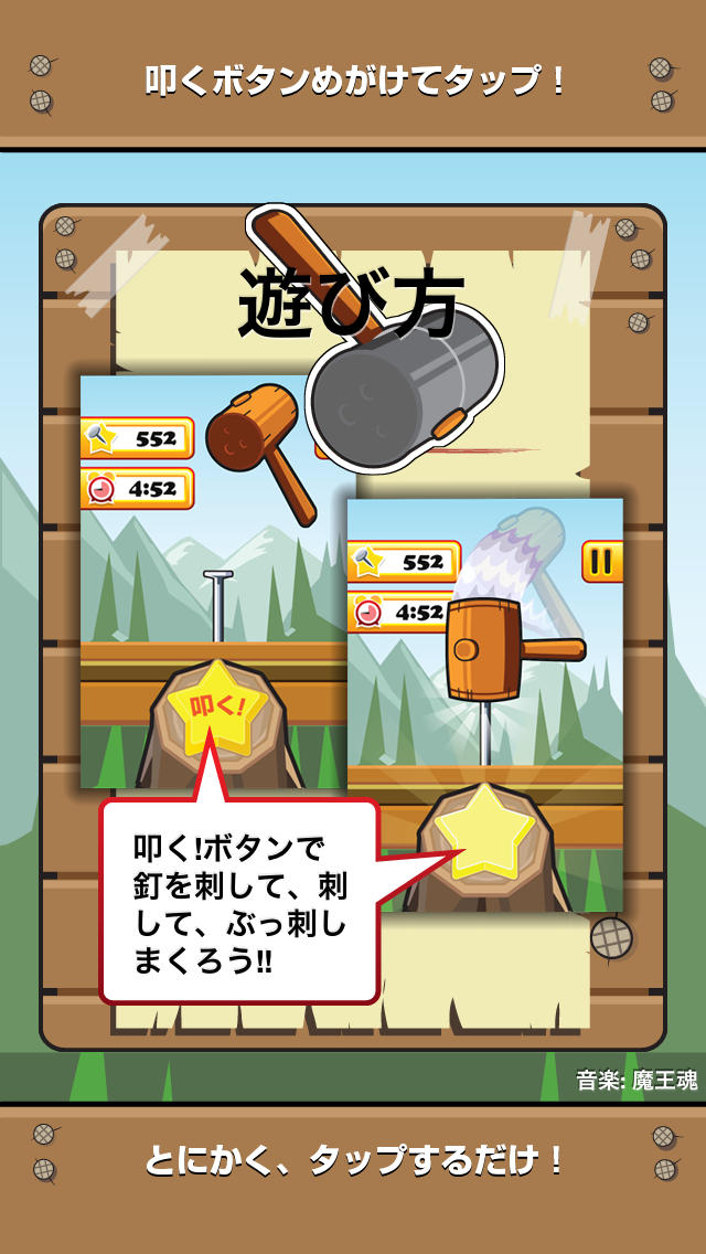 釘ぶっ刺しのスクリーンショット_2