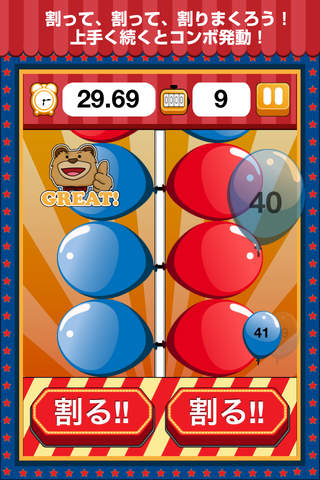 ばんばんばる〜んのスクリーンショット_3