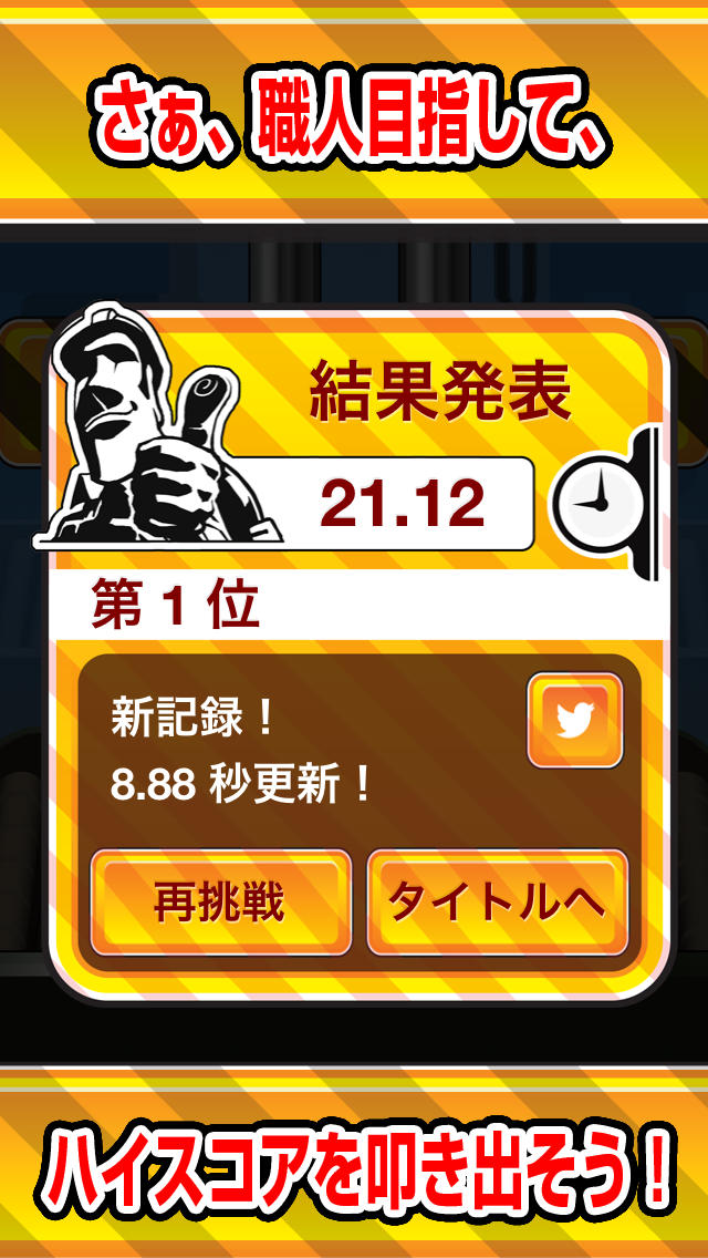 ねじの職人のスクリーンショット_5