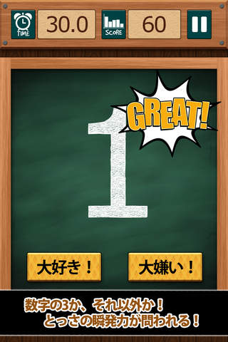 数字の3は大嫌い！のスクリーンショット_3