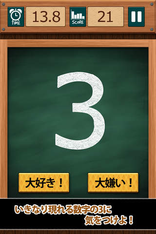 数字の3は大嫌い！のスクリーンショット_4