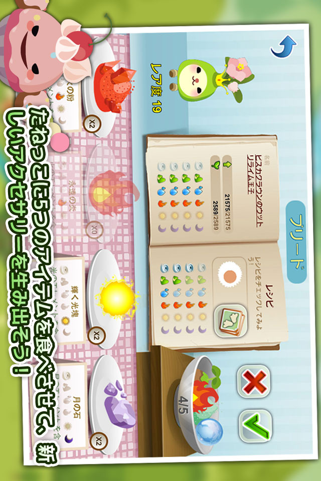 たねっこいきもののスクリーンショット_3