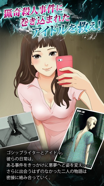 ゴシップライター～消えたアイドルを救え！～のスクリーンショット_2