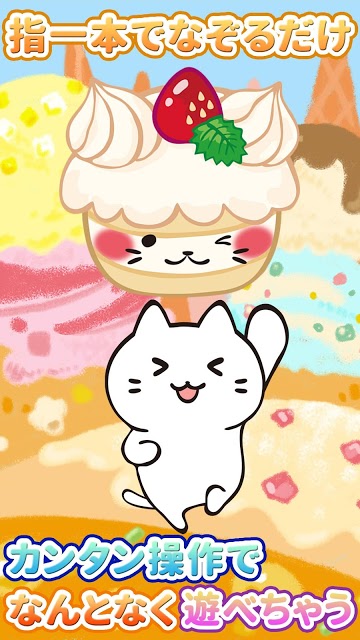 おかしねこブロックくずしのスクリーンショット_4