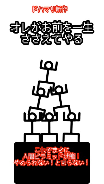 オレがお前を一生ささえてやるのスクリーンショット_1