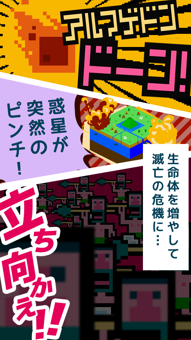 ぼくの惑星～どんど来い！アルマゲドン～のスクリーンショット_3