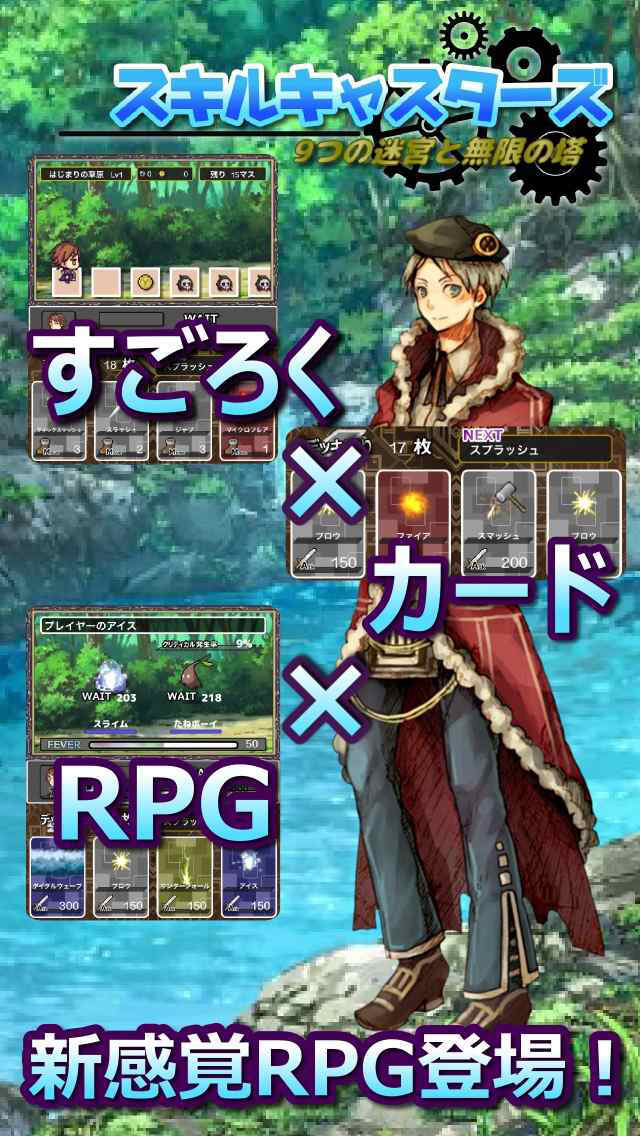 スキルキャスターズ ～9つの迷宮と無限の塔～のスクリーンショット_1