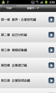 常見の就活ノック100+αのスクリーンショット_2