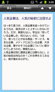 常見の就活ノック100+αのスクリーンショット_3