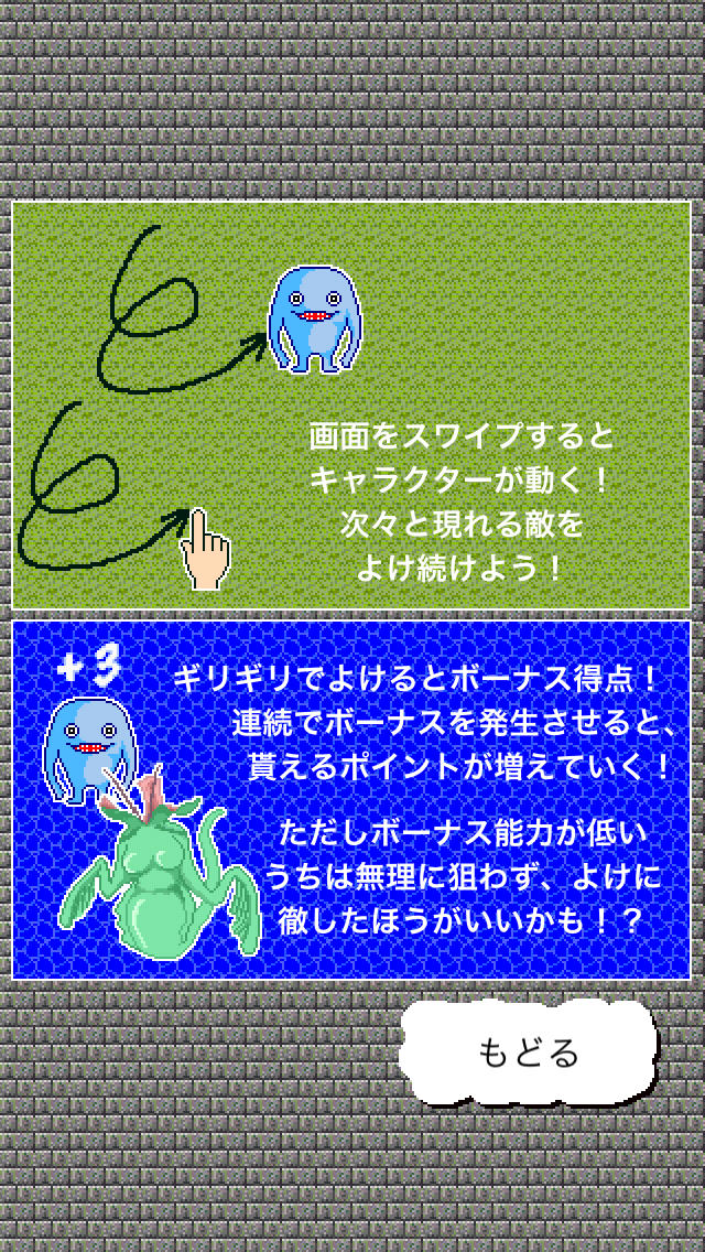 よけるが勝ち！のスクリーンショット_3