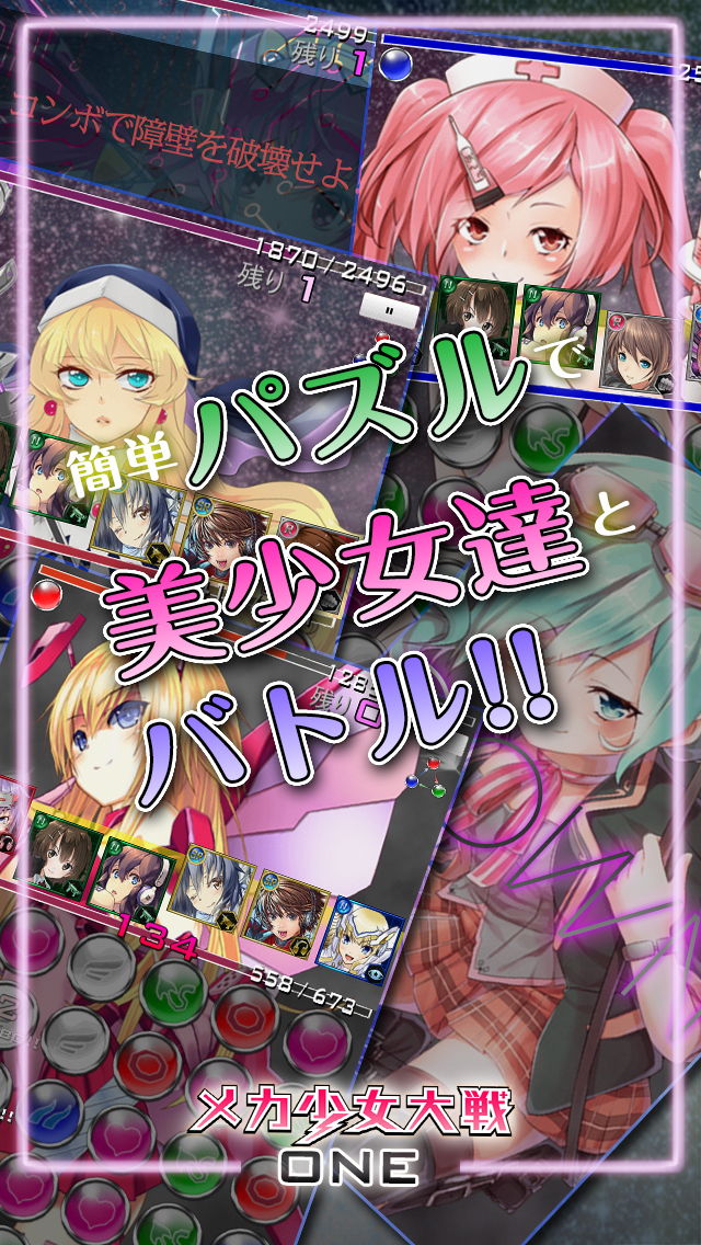 メカ少女大戦ONEのスクリーンショット_2