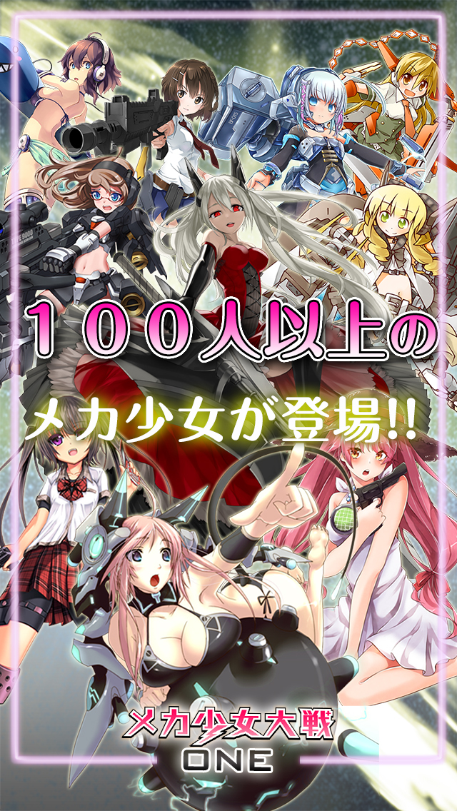 メカ少女大戦ONEのスクリーンショット_3