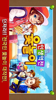 인생역전윷놀이 for Kakaoのスクリーンショット_1