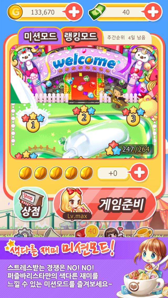 퍼즐바리스타 for Kakaoのスクリーンショット_1