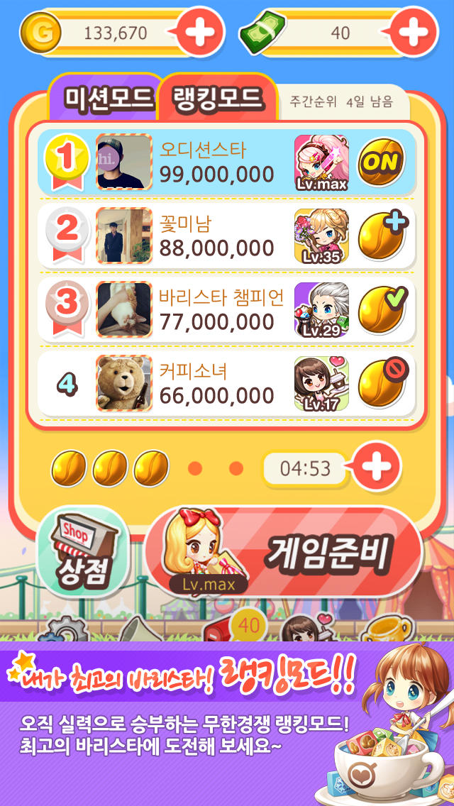 퍼즐바리스타 for Kakaoのスクリーンショット_3