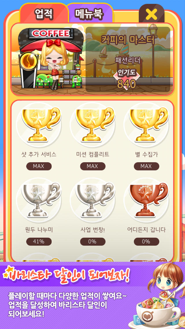 퍼즐바리스타 for Kakaoのスクリーンショット_5