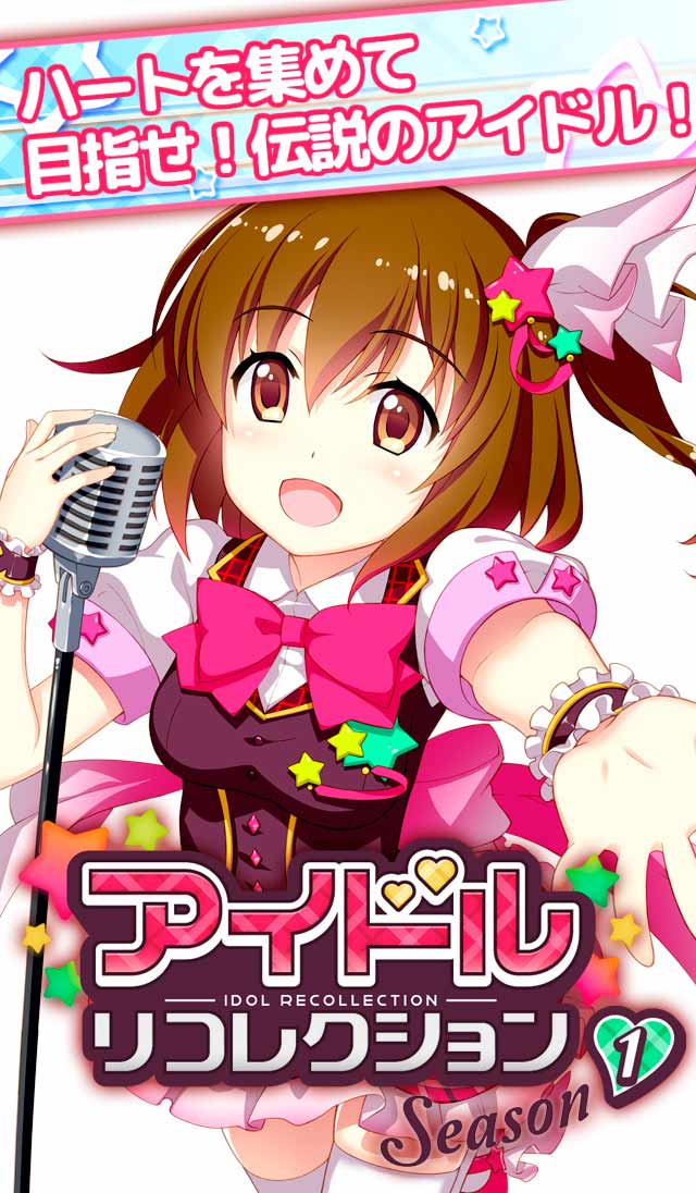 アイドルリコレクションのスクリーンショット_1